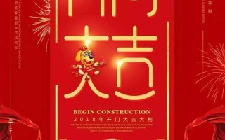 开工大吉图片（最精美的图片,送给你）