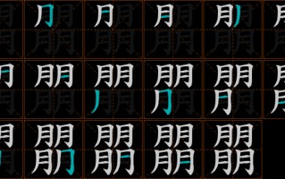 四个朋字念什么字（四个字组成的字）