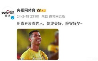 梅西发文道歉（央视发文点赞C罗 这个补刀够狠）