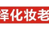 化妆师培训机构（赣州化妆学校哪家好）