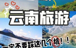 云南旅游攻略（云南最全旅游攻略）