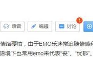 突然就不会emo了梗的意思