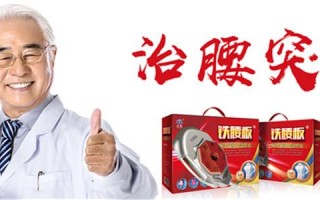 铁腰板治疗仪统一售价（铁腰板价格到底是多少）
