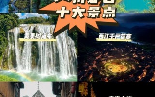 贵州旅游景点推荐（这里的美景让你忘掉烦恼）