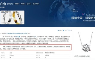 铂金和白金的区别大吗?