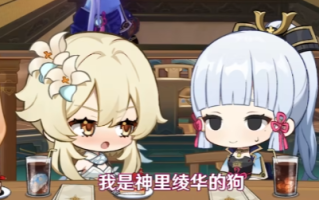 原神神里绫华的狗什么梗 原神神里绫华的狗表情包分享