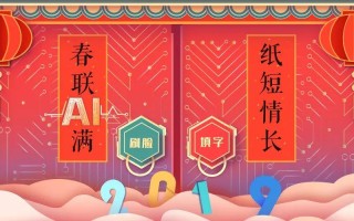 AI拜年（AI赋能春节创新营销）