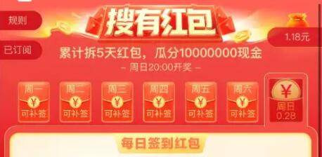 搜有红包兑换现金几点更新-兑换现金更新时间介绍-第1张图片-阔酒网