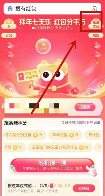 搜有红包兑换现金几点更新-兑换现金更新时间介绍-第3张图片-阔酒网