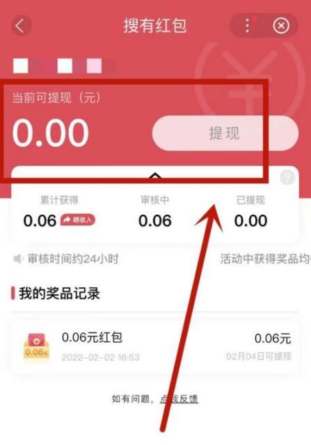 搜有红包兑换现金几点更新-兑换现金更新时间介绍-第4张图片-阔酒网