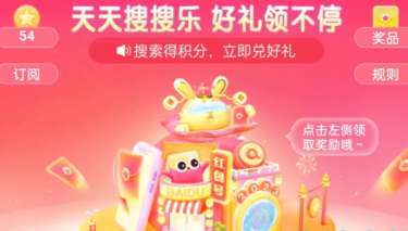 百度搜有红包兑换现金几点更新一次-百度搜有红包更新时间-第1张图片-阔酒网
