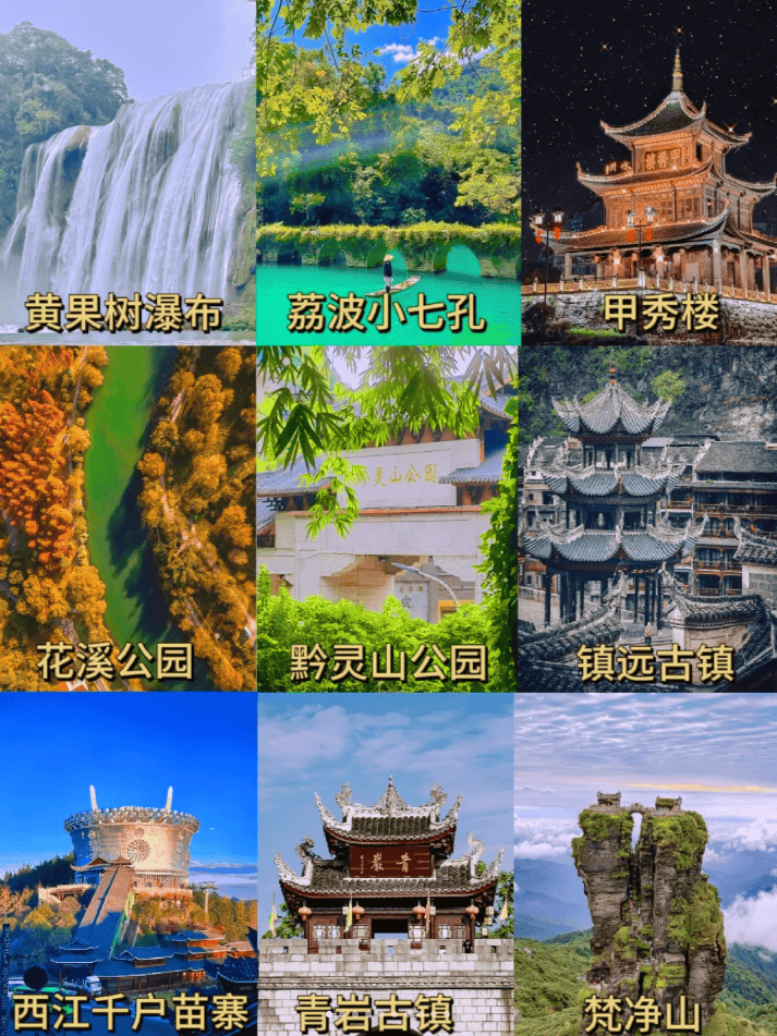 贵州旅游景点推荐:贵州有哪些旅游景点可以推荐-第1张图片-阔酒网