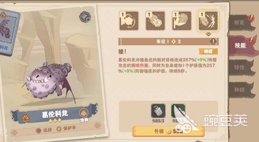 驯龙高手旅程葛伦科龙怎么样 驯龙高手旅程葛伦科龙强度分析-第5张图片-阔酒网