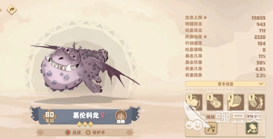 驯龙高手旅程葛伦科龙怎么样 驯龙高手旅程葛伦科龙强度分析-第1张图片-阔酒网